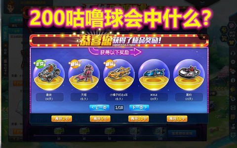 qq飞车咕噜球能开什么