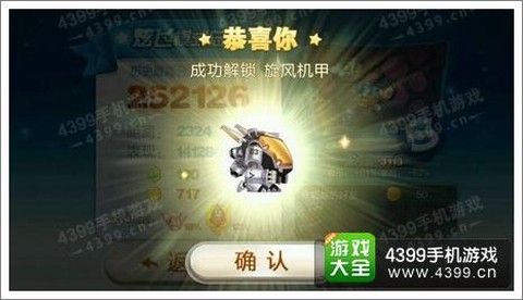 天天酷跑机甲怎么解锁[图1]