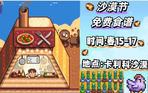 星露谷物语怎么吃东西[图1]