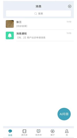 微杏林医生端图2