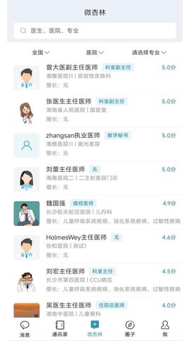 微杏林医生端图3