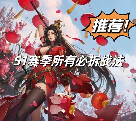 率土之滨用什么战法[图1]