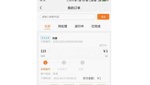 律助律师端[图1]