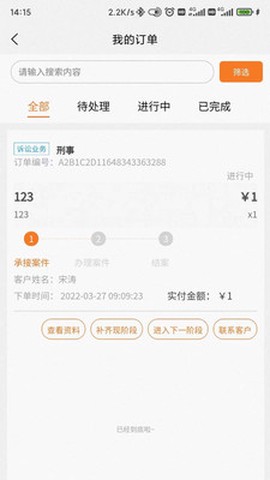 律助律师端图1