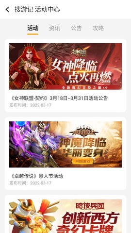 搜游记云游戏图3