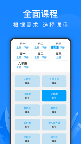 中学课程名师辅导图2