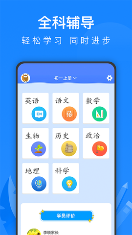 中学课程名师辅导图3