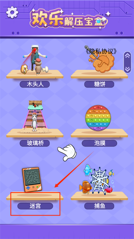 欢乐解压宝盒[图2]