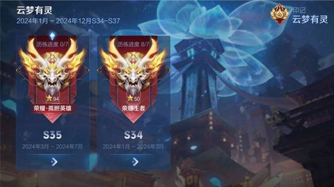 王者荣耀如何查看段位[图2]