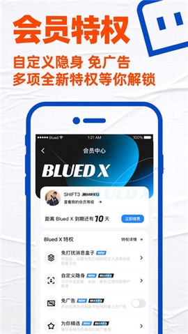 Blued极速版图1
