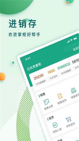 云农资掌柜[图1]