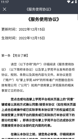 掌上学苑[图4]