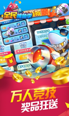 全民捕鱼季[图1]