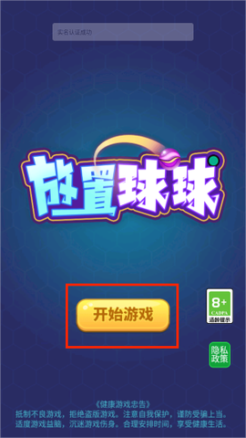 放置球球[图2]