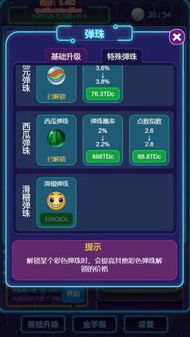 放置球球图3