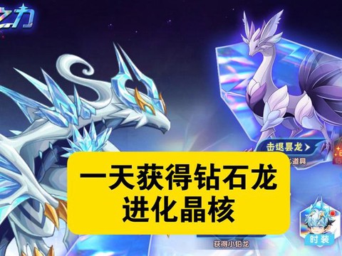 龙之谷钻石龙蛋是什么