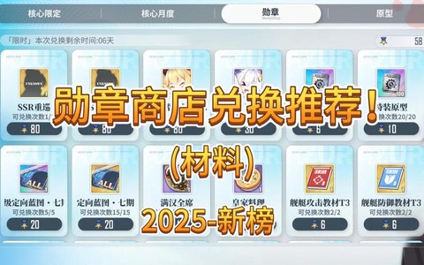 碧蓝航线勋章怎么获得[图1]