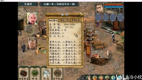 金庸群侠传3怎么全屏[图1]