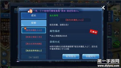 倩女幽魂称号什么用[图1]
