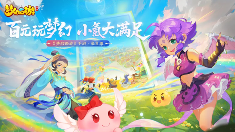 梦幻西游互通版图1