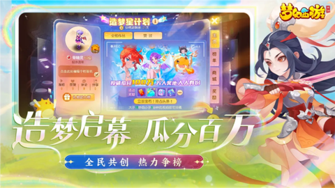 梦幻西游互通版图2