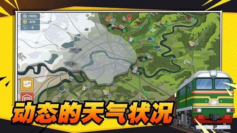 火车傲游世界九游版图3