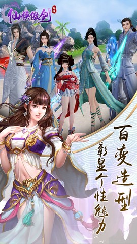 仙侠傲剑图2