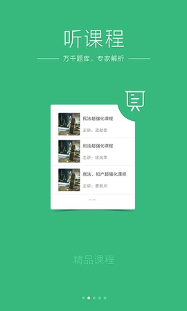 众合法考官网图3