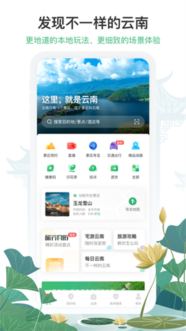 游云南图1