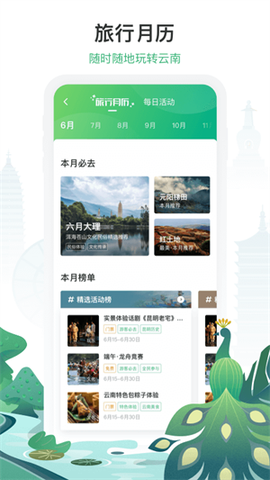 游云南图3