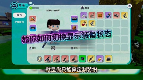 迷你世界如何切换账号