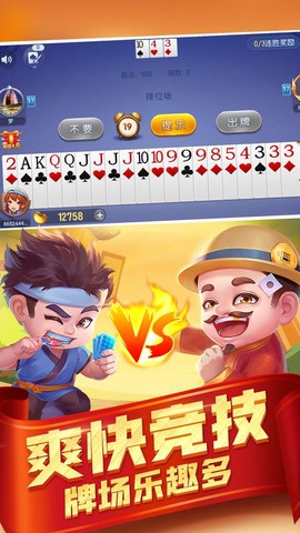 疯狂斗地主2图2