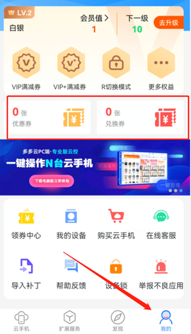 多多云手机[图9]
