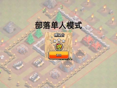 部落冲突瞭望台怎么打[图1]