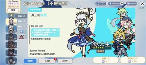 原神抽卡模拟器大聪明版图1