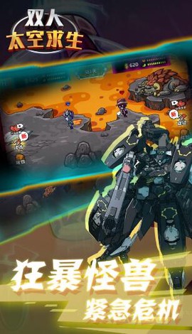 双人太空求生图1