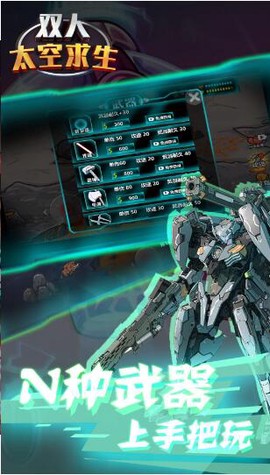 双人太空求生图3