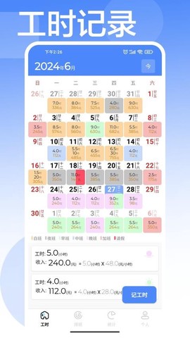 安心记工时[图1]