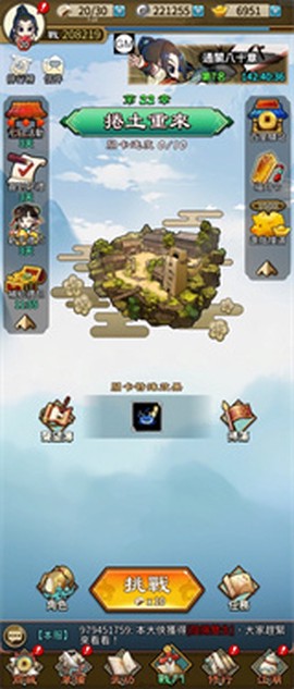 天命奇御远征图2