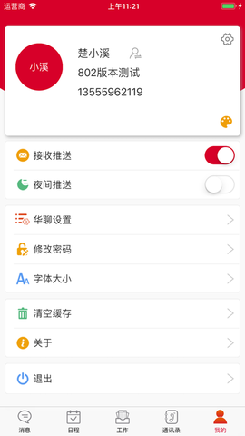 小天办公图1