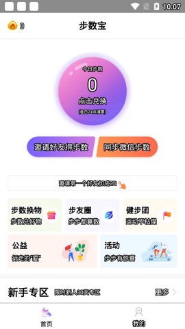 步数宝图3