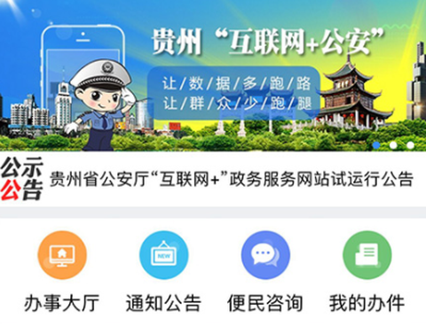 贵州公安[图2]