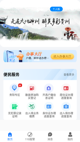 贵州公安[图6]