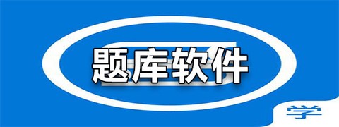 中医骨伤学主治医师题库图2