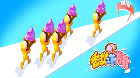 香甜冰淇淋[图1]