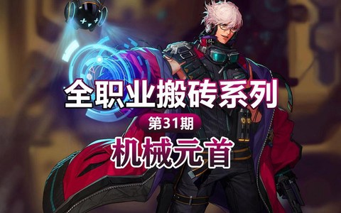 dnf搬砖什么职业好[图2]