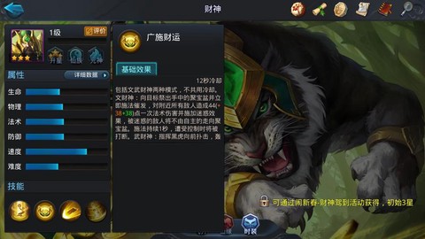 问道手游中财神给什么[图1]