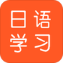 日语每日一语