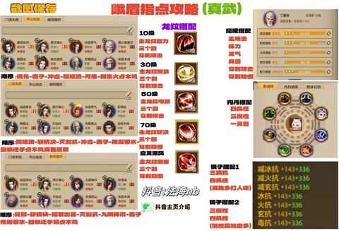 天龙八部怎么加门派[图2]