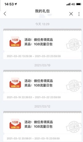 联通流量助手图2